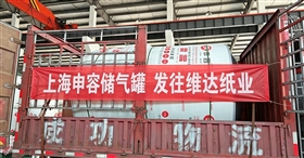 上海申容储气罐发往维达纸业 横幅
